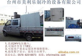 移動式車載冷藏保鮮箱與制冷機組 現代冷鏈物流的關鍵設備